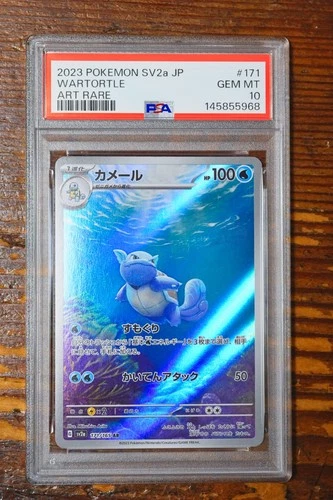 PSA 10 Wartortle Art Rare AR 171/165 Japanese sv2a Pokemon Card 151 TCG GEM MINT