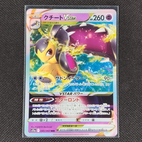 Mawile Vstar - 040/068 - RRR - Incandescent Arcana - Japanese - NM/M