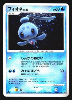 Phione DPBP#528 Holo Rare Dawn Dash DP4 2007 Pokemon Japanese Lightly Played