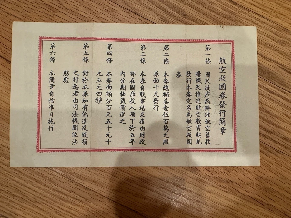 1941 $50 dollar Patriotic Aviation Bond China - Image 3 of 4