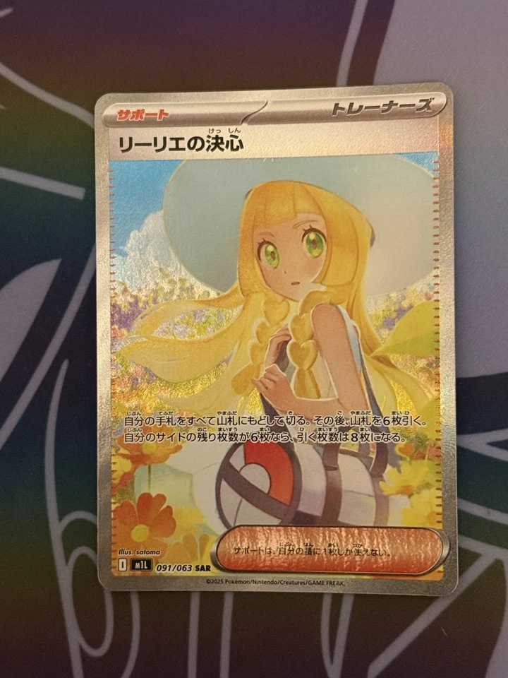 Pokémon TCG Lillie's Determination 091/063 M1L SAR Mega Brave Holo Japanese NM/M - Image 2 of 4