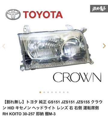 JDM TOYOTA CROWN JZS151 JZS153 JZS155 HID FRONT HEAD LAMP HEAD LIGHTS OEM