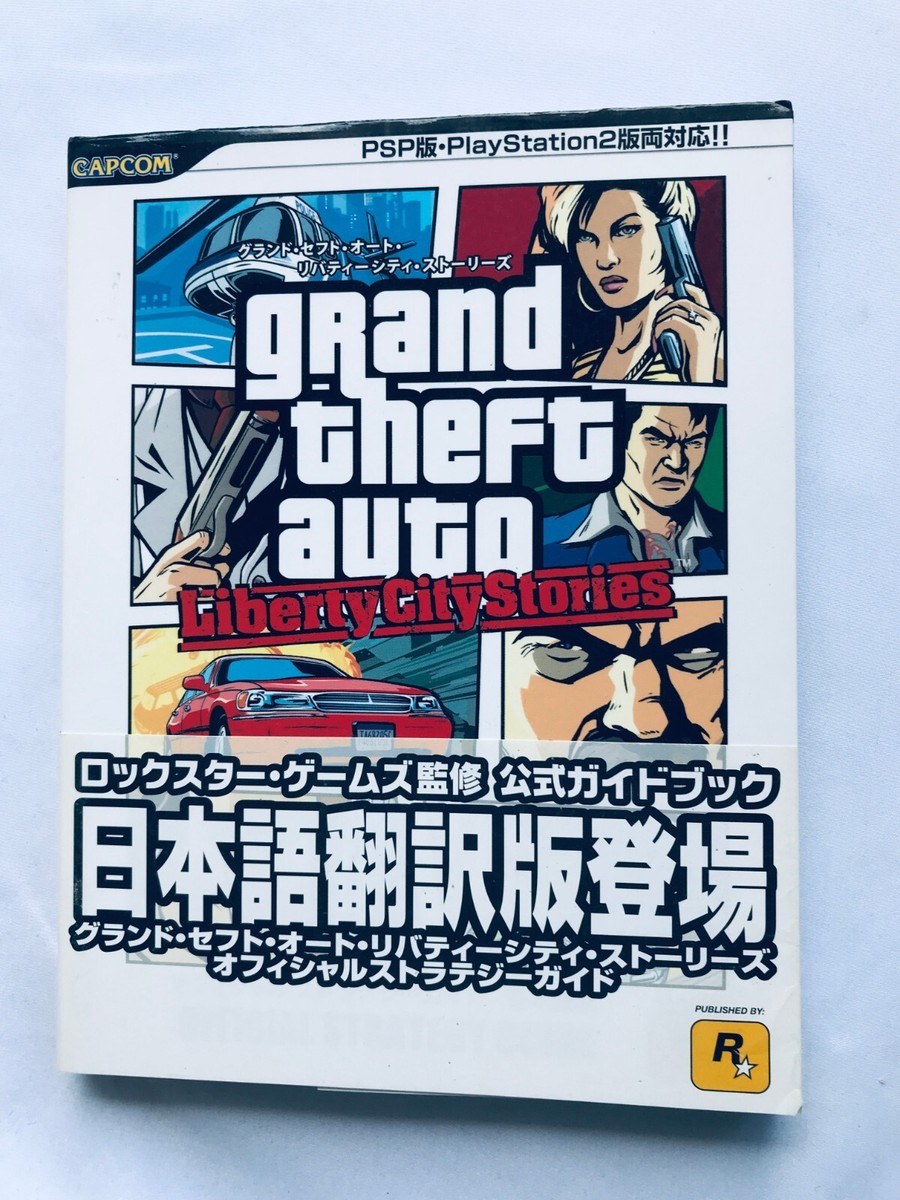 グランド・セフト・オート 3 オフィシャル ストラテジー ガイド グランド・セフト・オート 3 オフィシャル ストラテジー ガイド