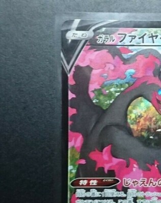 Gloria's Galarian Moltres V 242/184 VMAX Climax CSR LPNM/JAPANESE