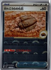 Antique Dome Fossil (Poke Ball Pattern) 155/165 Pokemon Card 151 Pokemon JP - LP