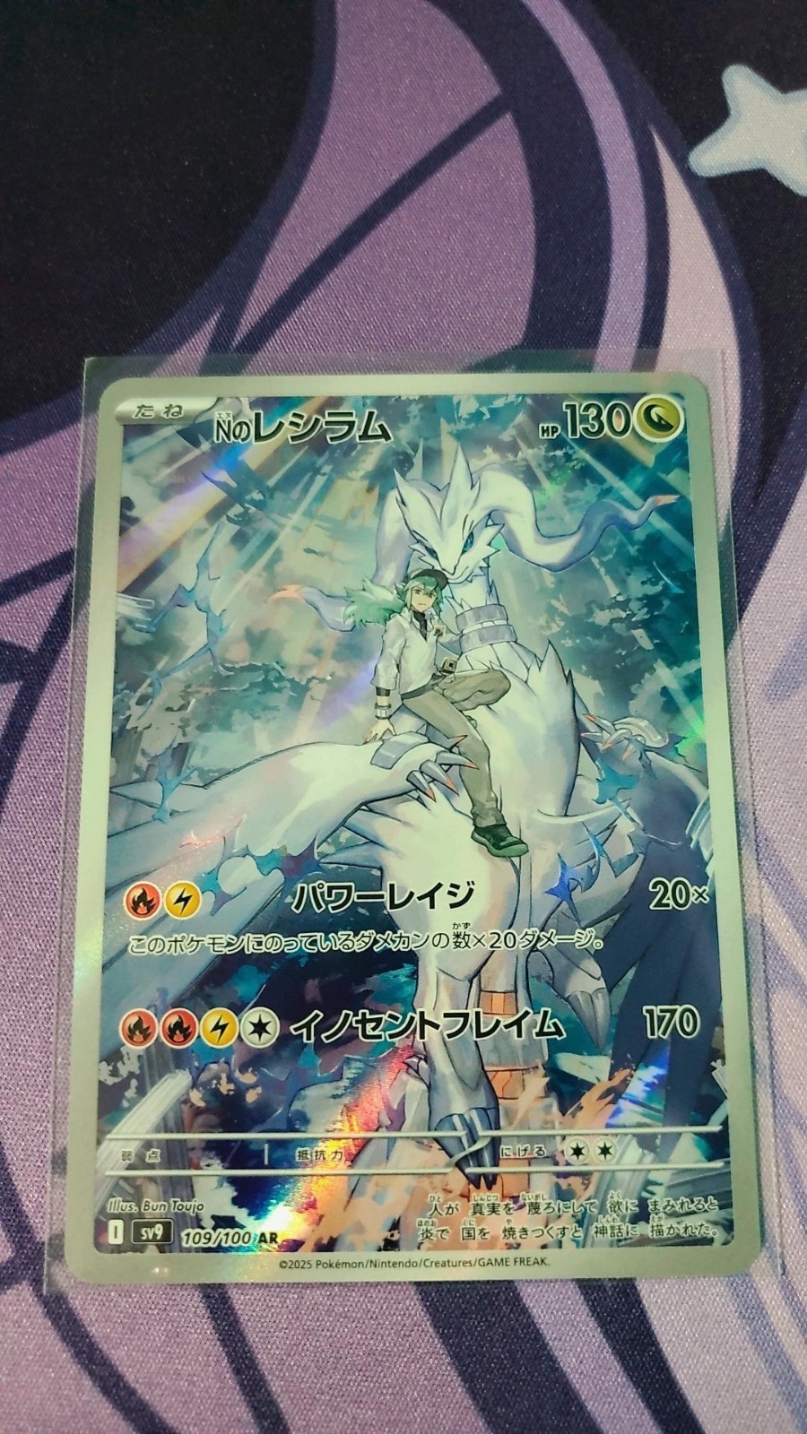 N's Reshiram AR 109/100 Pokemon Card sv9 Battle Partners N's Reshiram AR 109/100 Pokemon Card sv9 Battle Partners
