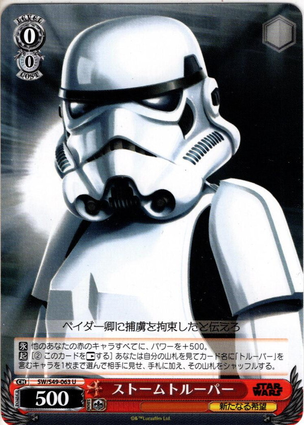 Sale! Weiss Schwarz TCG STARWARS Stormtrooper [WS_SW/S49-063U] | eBay