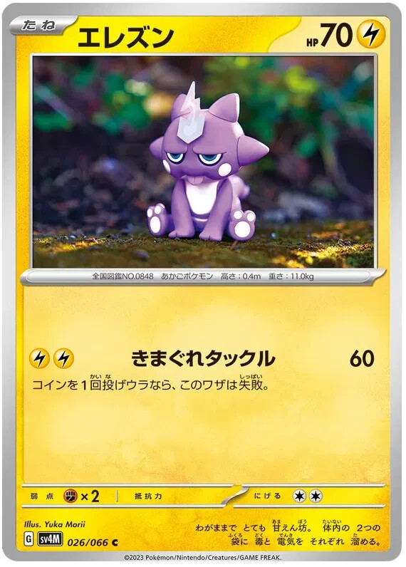 Pokemon - Toxel 26/66 - Future Flash - Japanese