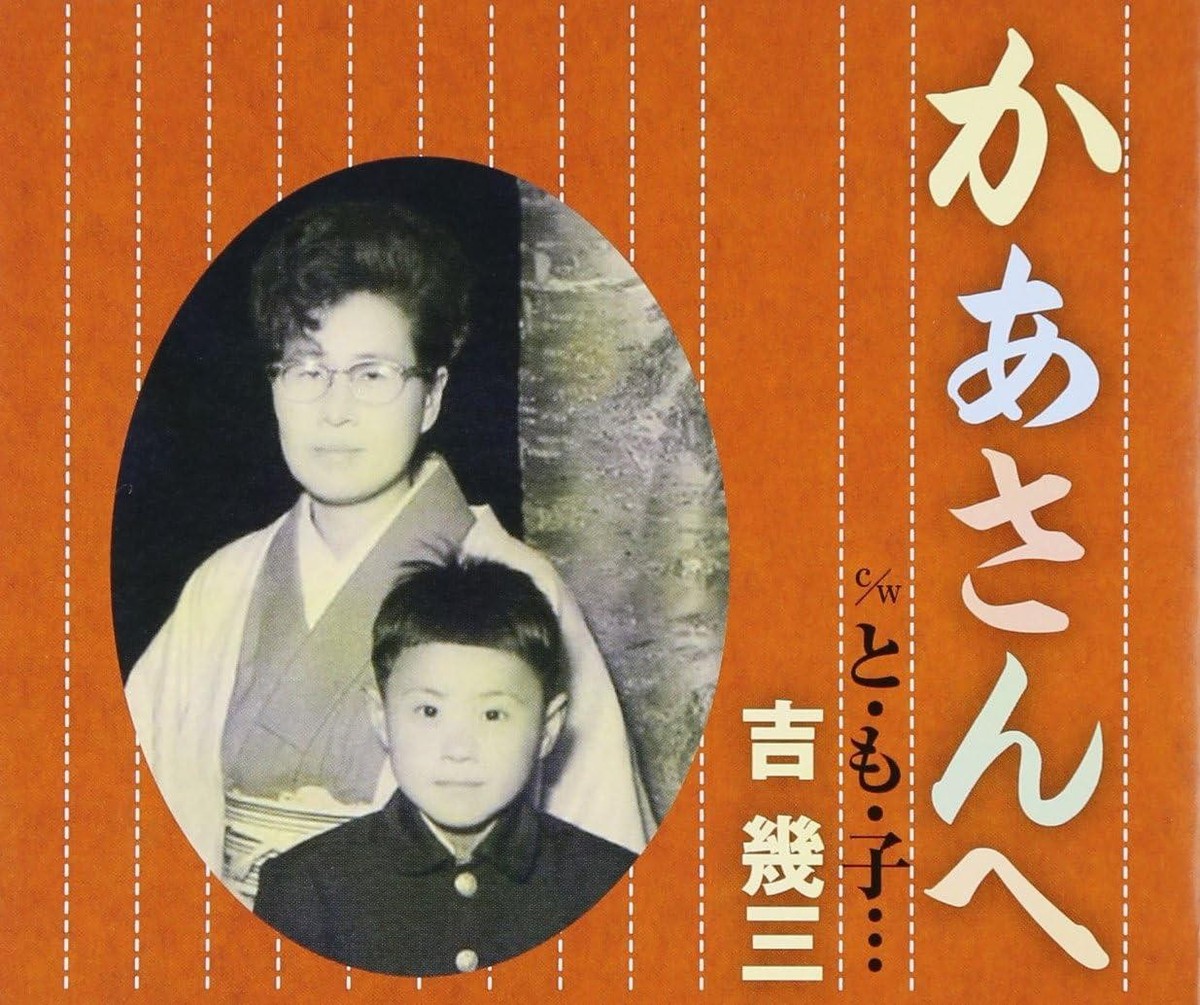 R\u0026B+ソウル CD  So Good  DT001CD C.G.S. Music Enterta /00110 CD Yoshikisho Ikuzo Kasan e Japan Music (CD1) TKCA-90224