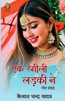 Ek Rangeeli Ladki Ne | Kailash Chandra Yadav | Taschenbuch | Hindi | 2022