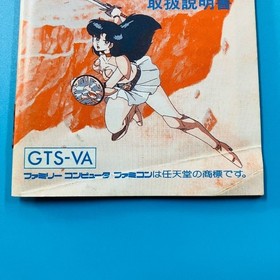 [Instruction Manual Only] Famicom Dream Warrior Valis Instruction Manual
