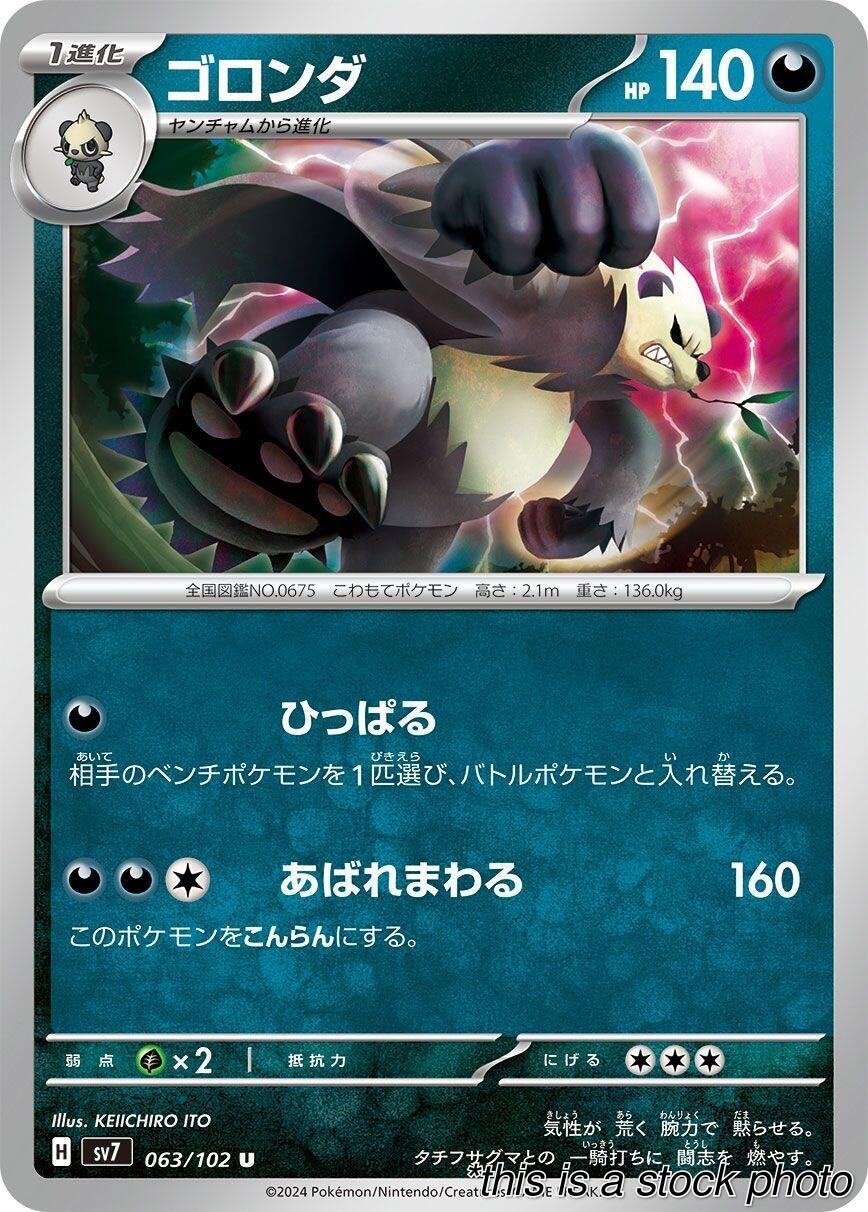 Pangoro - 063/102 - SV7: Stellar Miracle - JP - NM