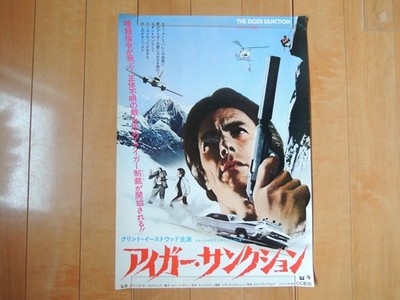 Clint Eastwood THE EIGER SANCTION original movie  B3 press JAPAN 