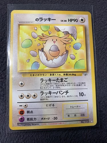 Chansey #113 Pokemon Japanese Challenge from the Darkness
