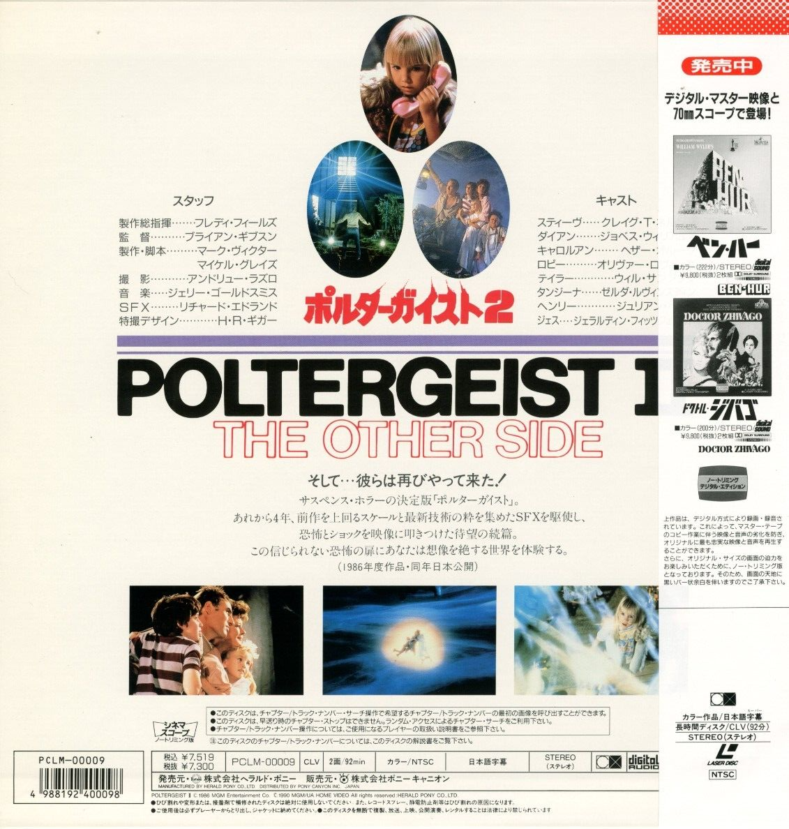 POLTERGEIST II: THE OTHER SIDE - Japanese original LASER DISC | eBay