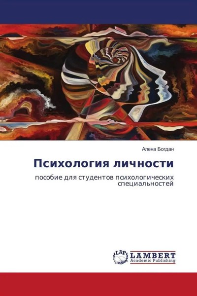 Alena Bogdan | Psihologiq Lichnosti | Taschenbuch | Russisch (2022)-image