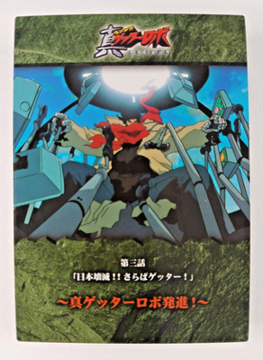 Episode 3 #46 - Shin Getter Robo card (1998 Japan) Carddass Masters Armageddon