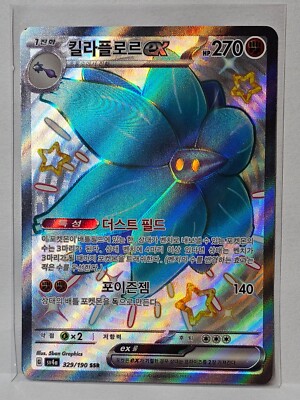 Shiny Glimmora ex SSR 329/190 SV4a Shiny Treasure ex - Pokemon