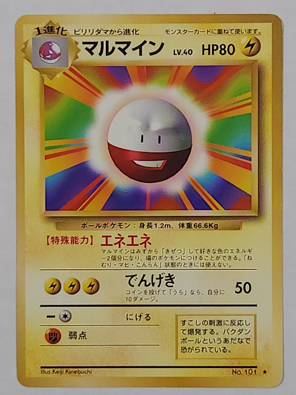 Electrode Japanese Pokemon Card LV.40 No. 101 HP80 1996
