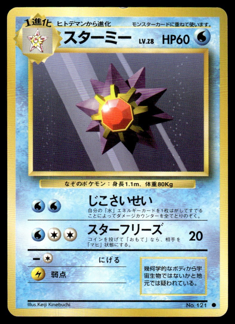 Starmie #121 - Japanese Pokémon Card – 1996 Base Set - NM
