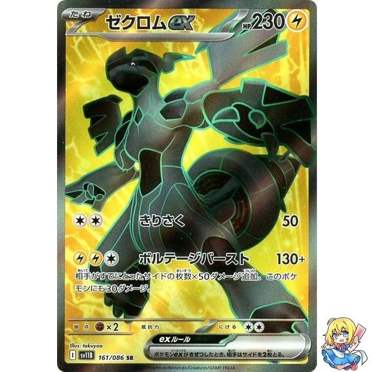ゼクロムex BWR Zekrom Zekrom ex SR 161/086 Black Bolt sv11B 2025 Pokemon Card