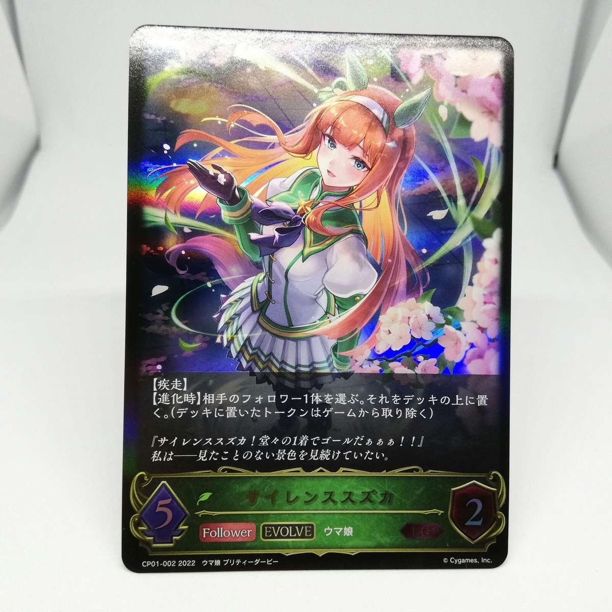 Silence Suzuka LG Uma Musume Pretty Derby Shadowverse EVOLVE