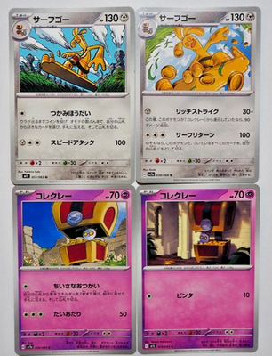 MINT Gholdengo & Gimmighoul 4 Card Evolution Line Set Pokemon