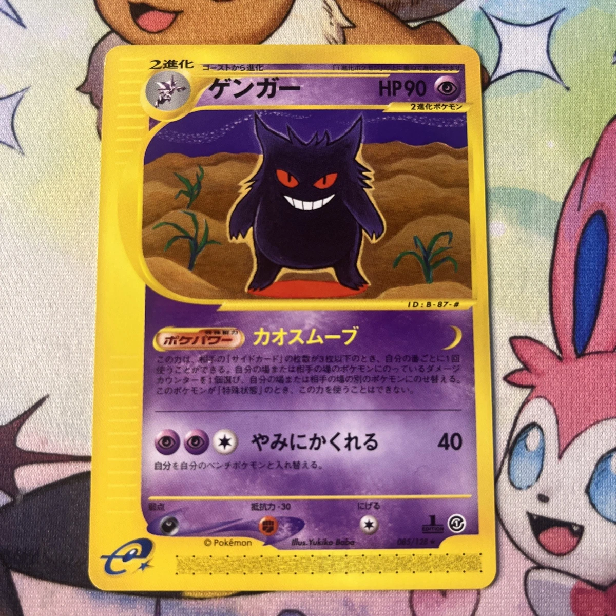 Gengar 085/128 Base Expansion Pack | eBay