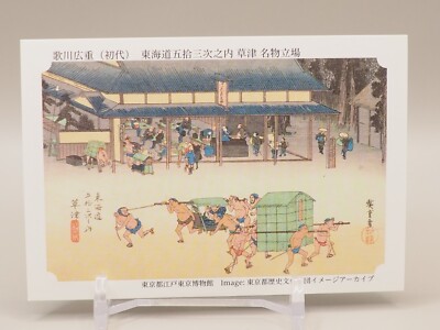 Hiroshige Utagawa The Fifty-three Stations of the Tokaido Card Japan ZB243