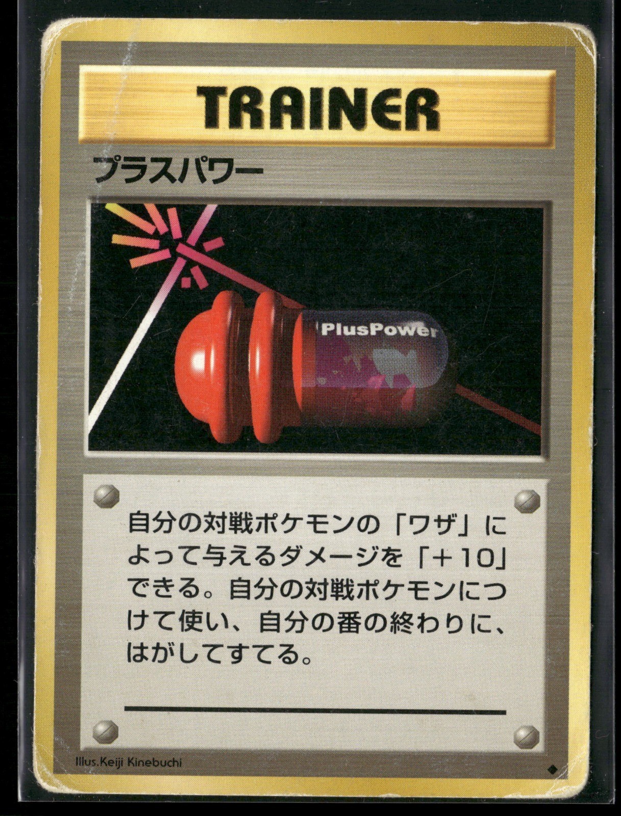 PlusPower Uncommon Expansion Pack 1996