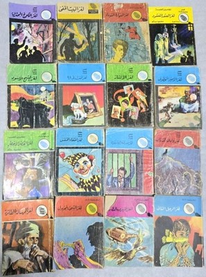 1980s Lot 16 Arabic Book Adventure 1  مغامرات لغز ألغاز قصص بوليسية للأولاد