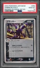 2003 Pokemon Magma VS Aqua 1st Edition Umbreon Holo Japanese #062 PSA 10
