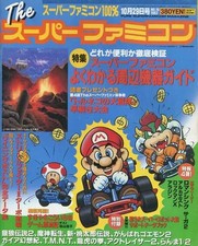 Super Famicom Game Magazine Oct 1993 No.19 w/ Supplement, ROMS, Guides