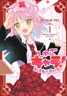 SHUGO CHARA ! Jewel Joker vol.1-4 KC Delux Comics Japanese manga