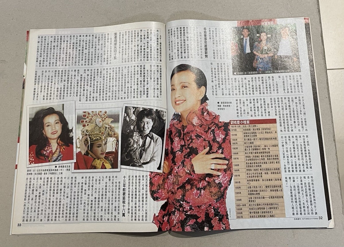 2002 亞洲週刊 Hong Kong Asia Magazine Chinese Actress Liu