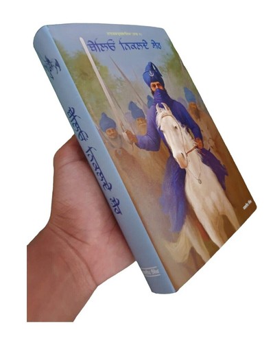 Baleo Nikalday Sher Novel on 18th Century Sikh History Jagdeep Punjabi Book MH - Picture 12 of 12