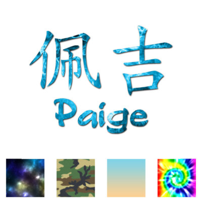 Chinese Symbol Paige Name - Decal Sticker - Multiple Patterns & Sizes - ebn2115