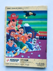 Ganbare Goemon 2 Kaitai Shinsho FC NES Strategy Guide Book First Edition