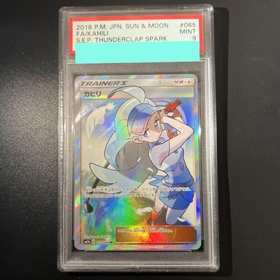 ポケモンカード カヒリ SR PSA9 Kahiri Sr Psa9 Pokemon Card | eBay