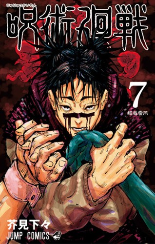 Jujutsu Kaisen JJK Japanese comic Vol.0-30 NEW Up to 20% off if you buy more - Picture 10 of 33