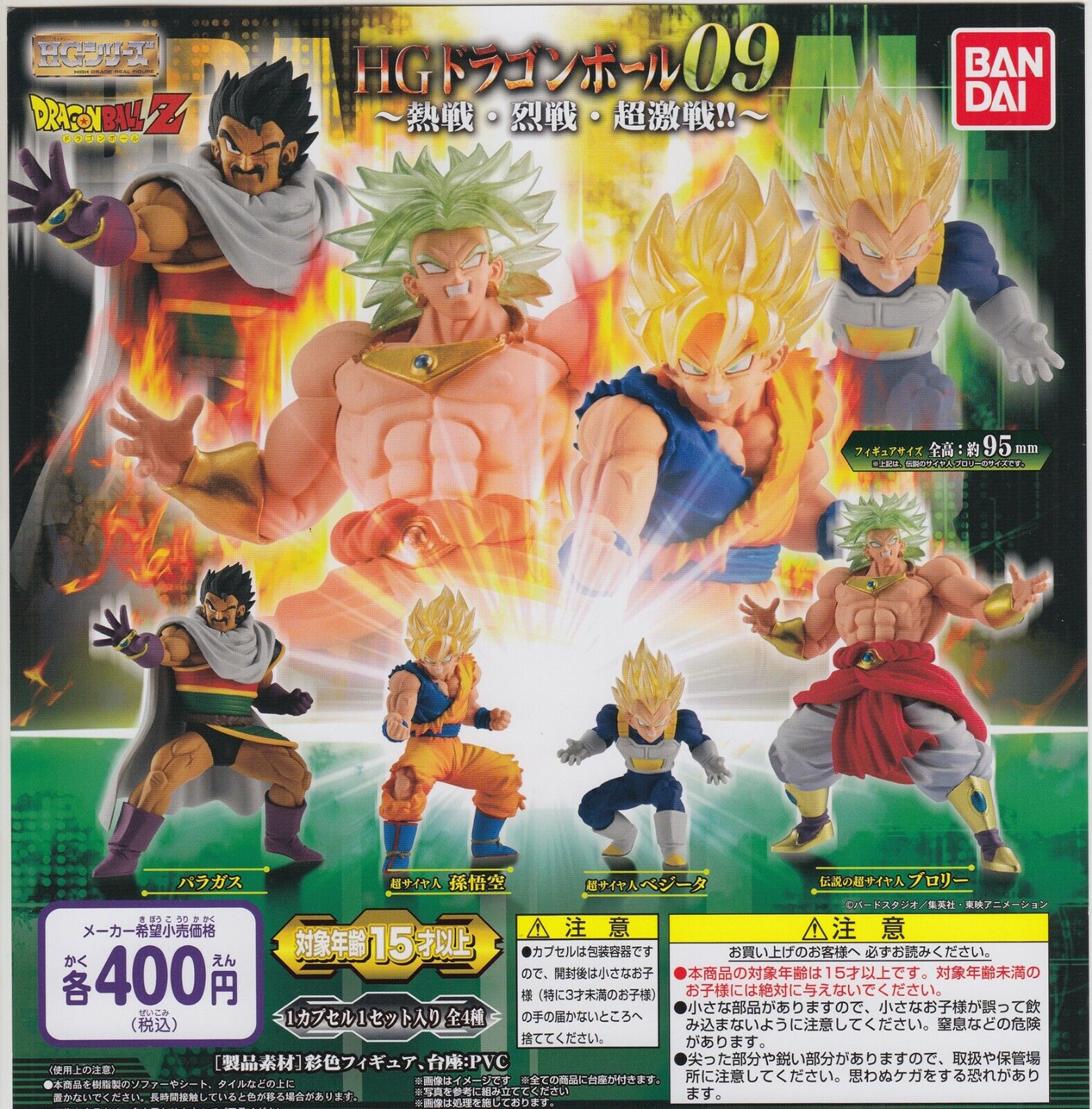 Dragon Ball Z HG Broly Complete Exclusive Set