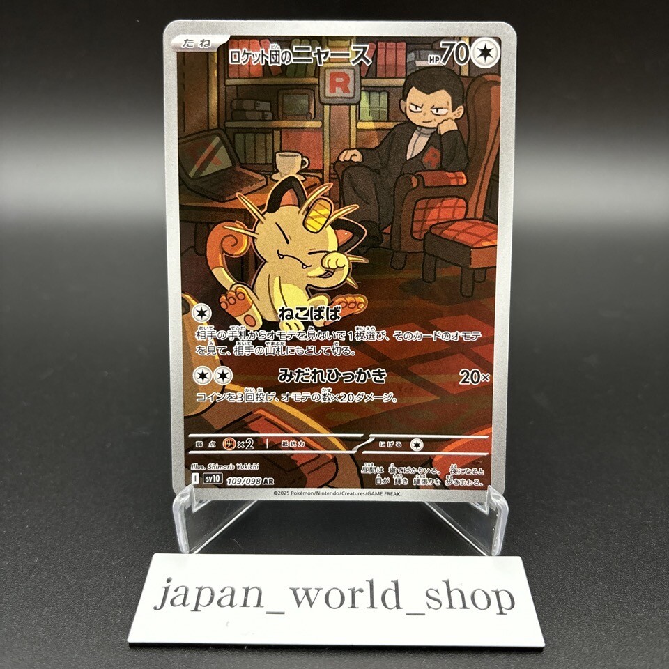 Team Rocket's Meowth AR 109/098 The Glory of Team Rocket