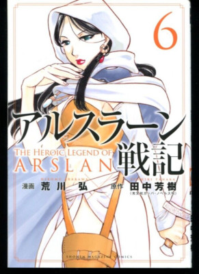 The Heroic Legend of Arslan 1st EditionVol.6 Hiromu Arakawa Manga 240424