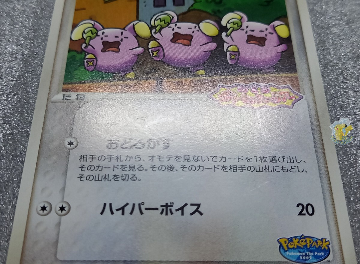 Pokemon 2005 Japanese Promo - PokePark's Whismur 046/PCG-P Pokemon 2005 Japanese Promo - PokePark's Whismur 046/PCG-P