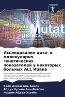 Viam Ahmed Al'-Amili (U. A.) | Issledowanie Cito- I Molekulqrno-Geneticheskih...