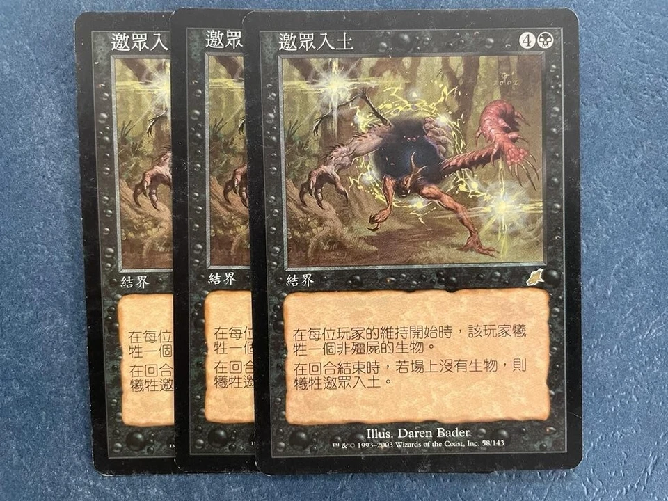 MTG 3X CHINESE SCOURGE CALL TO THE GRAVE NM MAGIC THE GATHERING BLACK RARE - Image 3 of 4