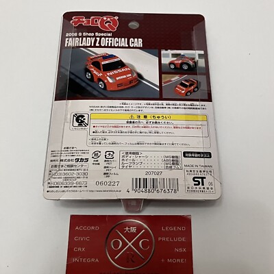 Rare Nissan Fairlady Z Choro Q Pullback Penny Racer Toy Car JDM