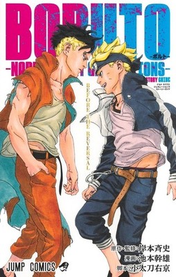 BORUTO NARUTO NEXT GENERATIONS STORY GUIDE Comic Manga Buch Kishimoto Japanisch
