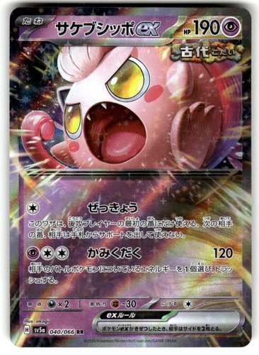 Scream Tail EX Holo Double Rare Crimson Haze 040/066 Near Mint