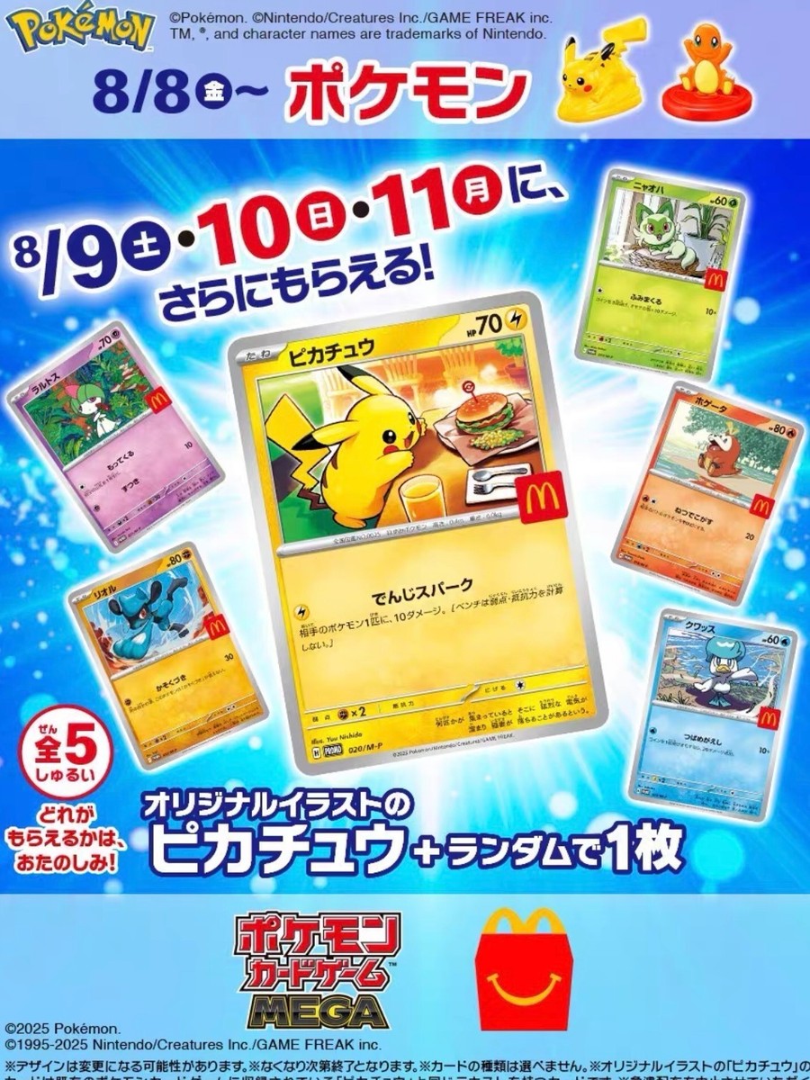 マクドナルド　プロモーションカード　ピカチュウ　pikachu mcdonald Now live! Pikachu McDonalds promo card in stock at the link